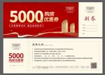 购房优惠券