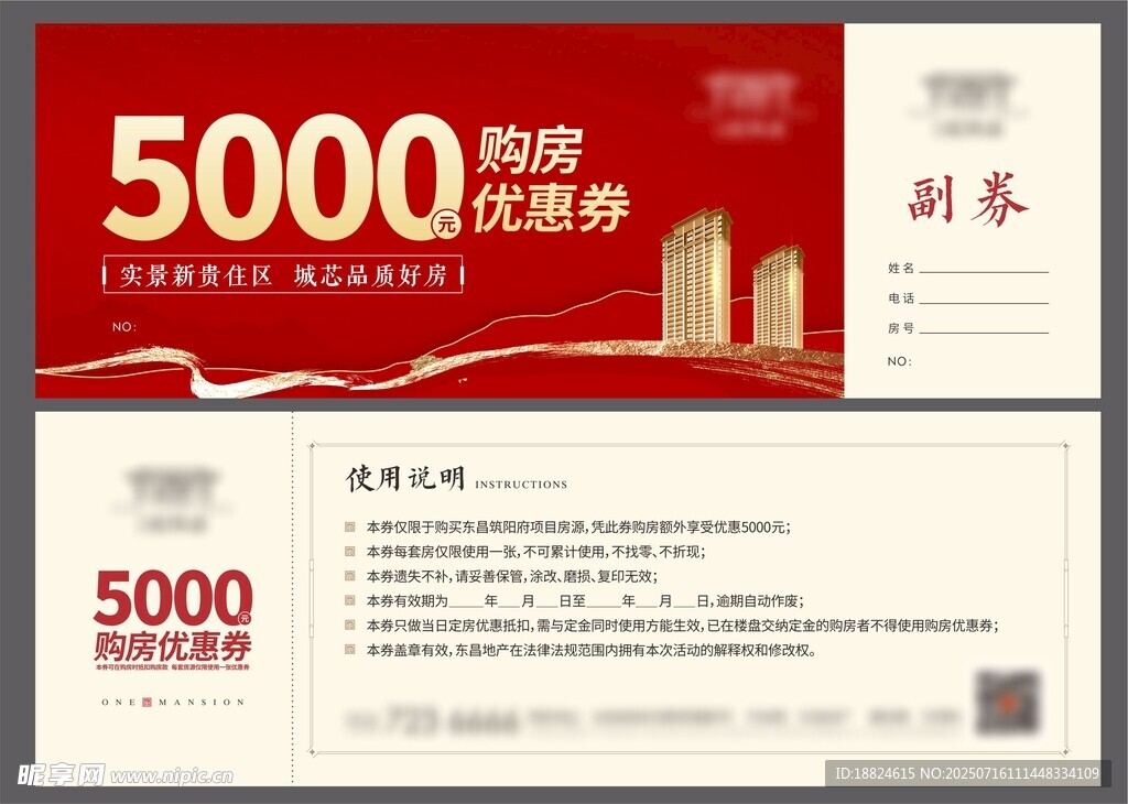购房优惠券