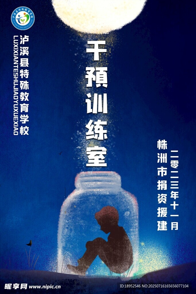 干预训练室门牌
