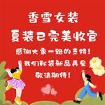 女装完美收官海报