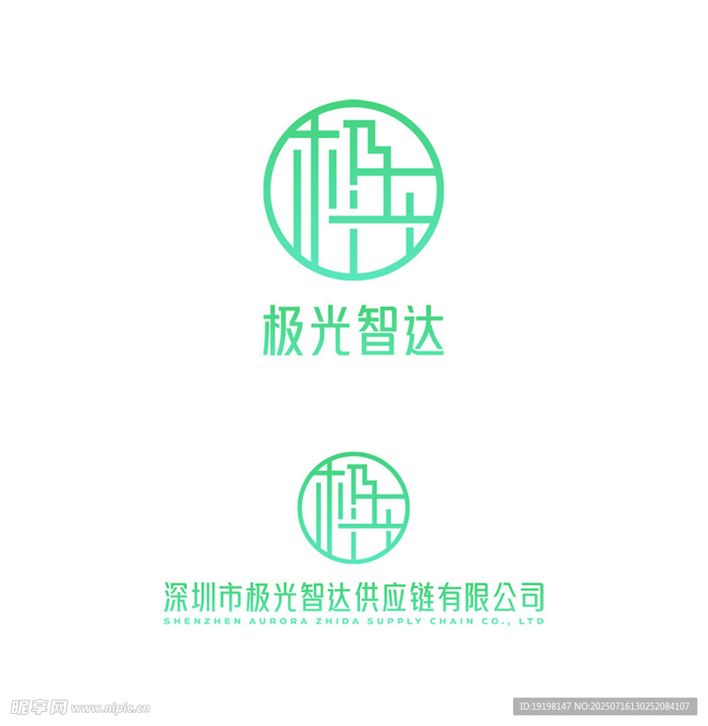 深圳市极光智达供应链有限公司
