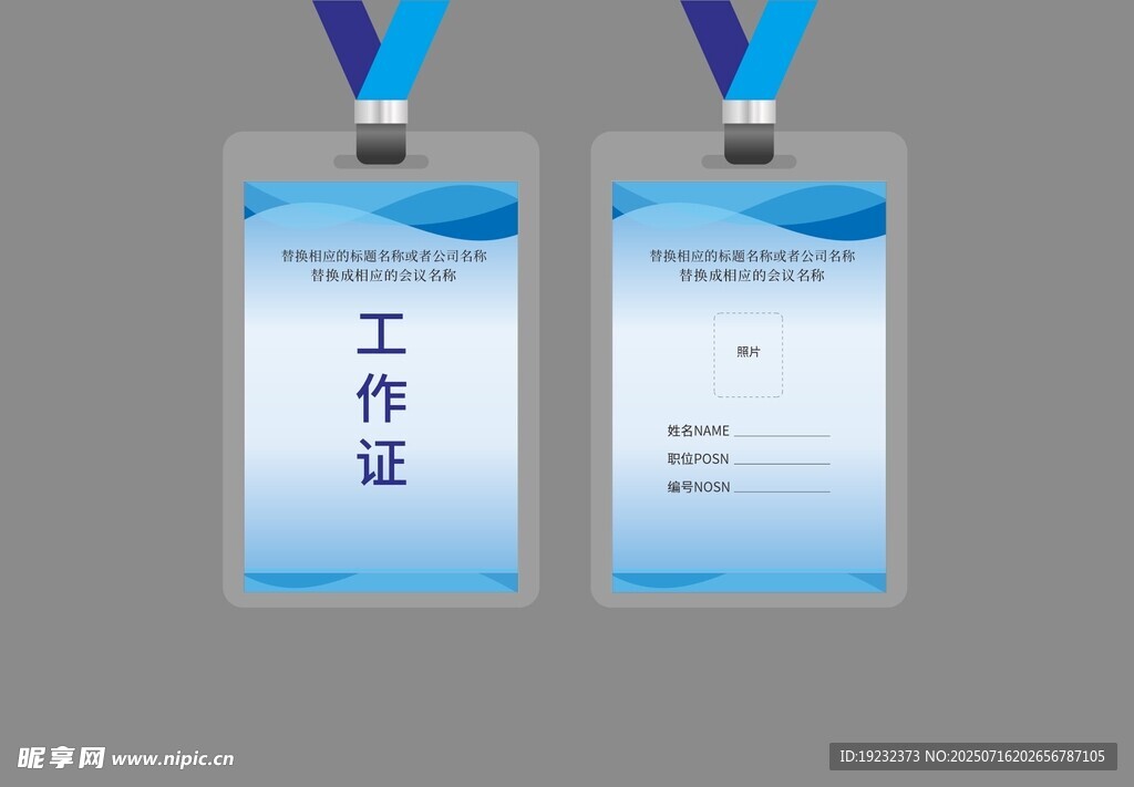 工作证