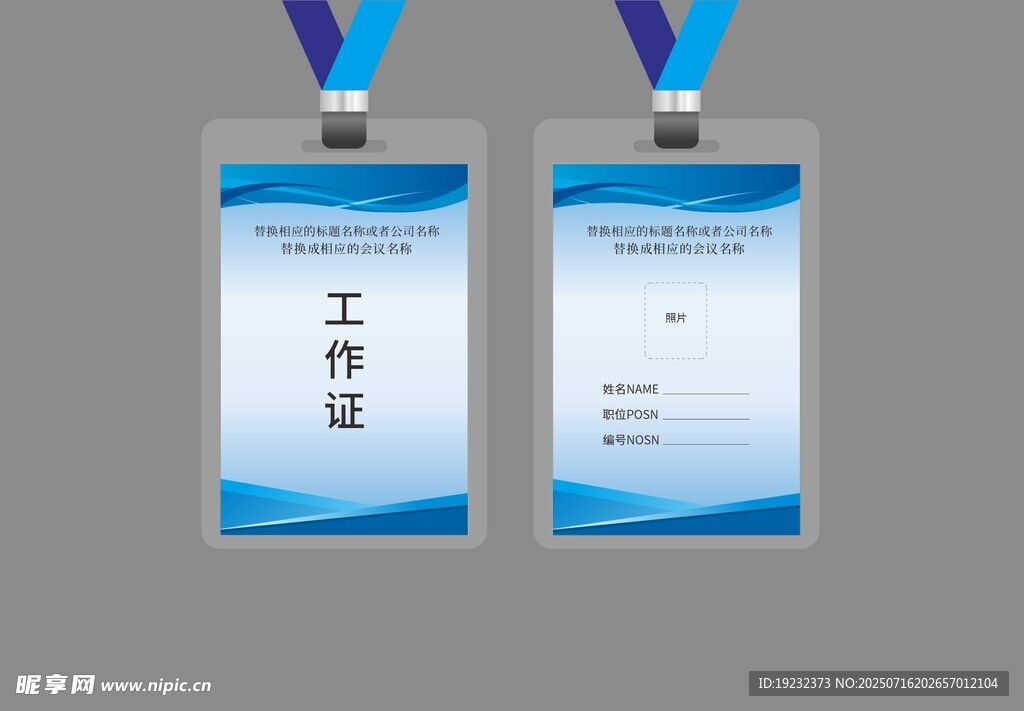 工作证