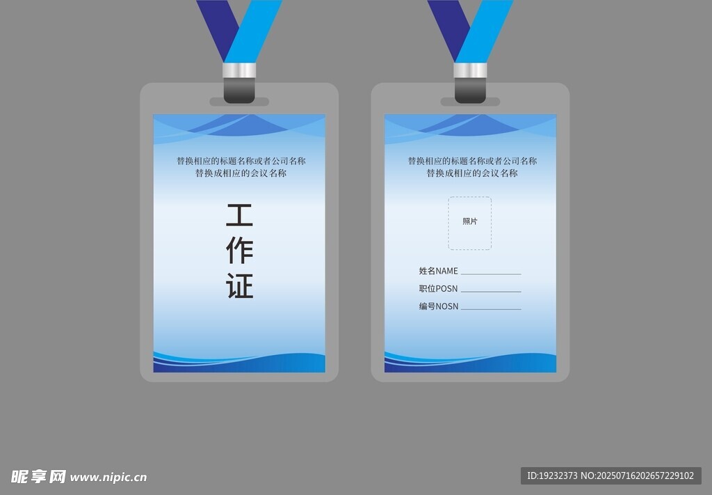 工作证