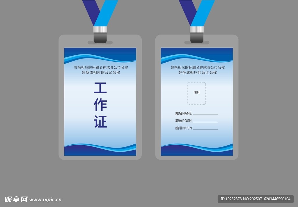 工作证
