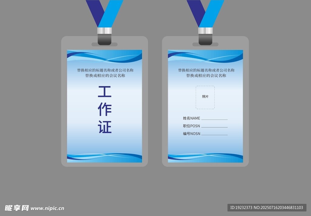 工作证