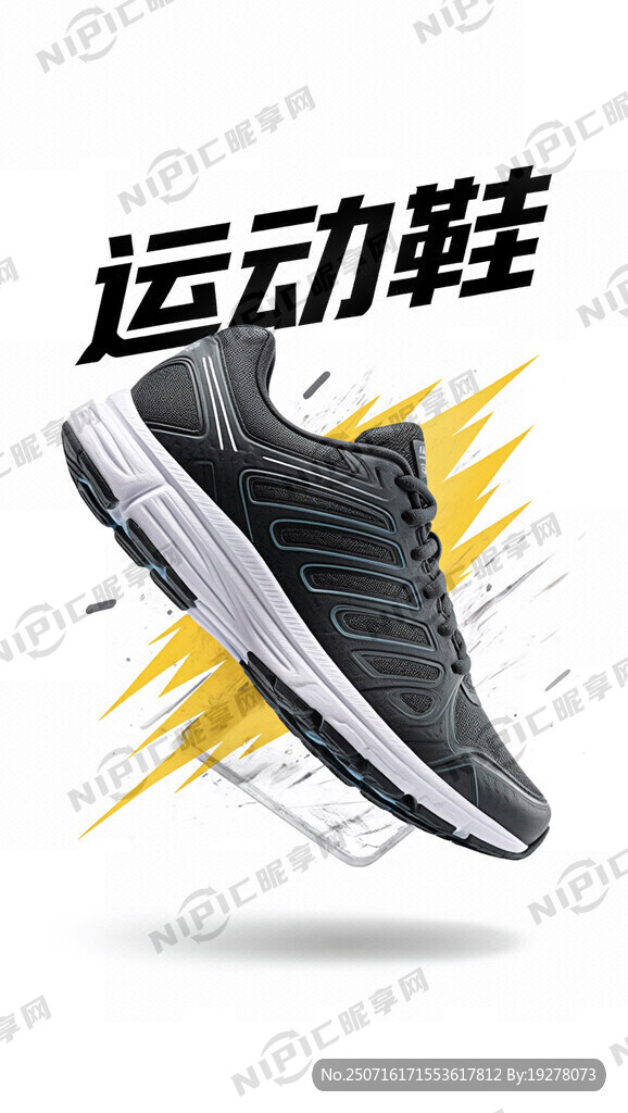 运动鞋鞋子海报