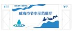 威海市节水示范厅展示图