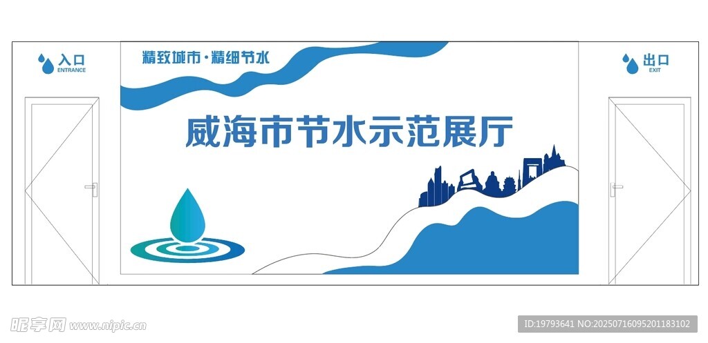 威海市节水示范厅展示图