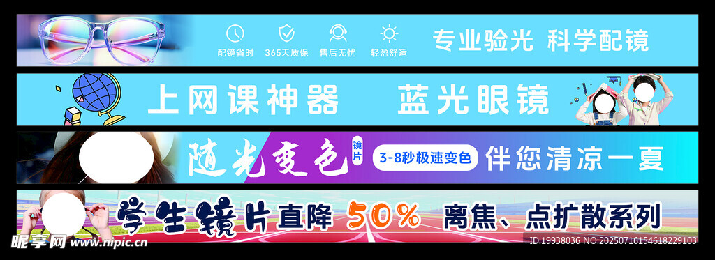 眼镜店腰条
