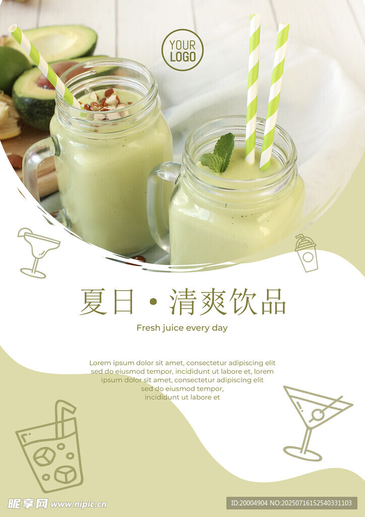夏日绿色饮品
