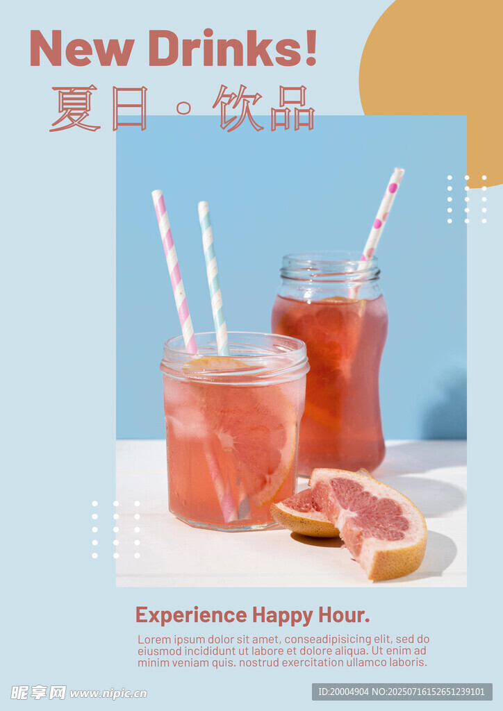 夏日新品饮品海报