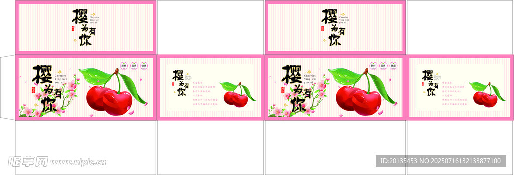 樱桃箱