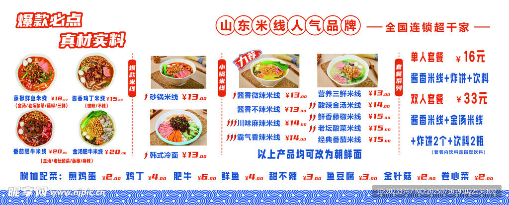 米线价格表