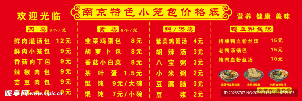 包子价格表