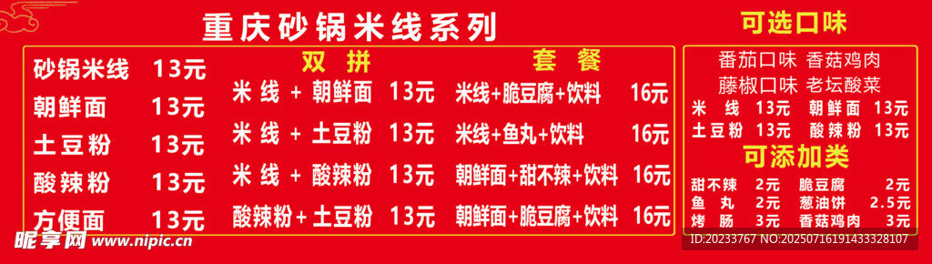 米线面馆价格表
