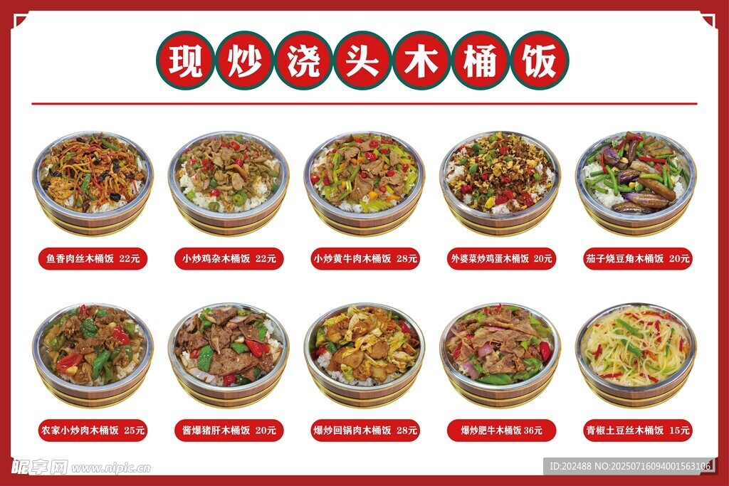现炒木桶饭