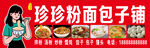 粉面包子铺