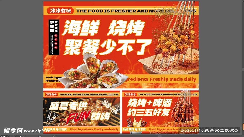 烧烤横板海报