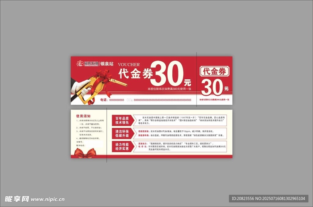 红色加油促销代金券