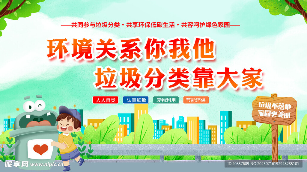 垃圾分类宣传场景