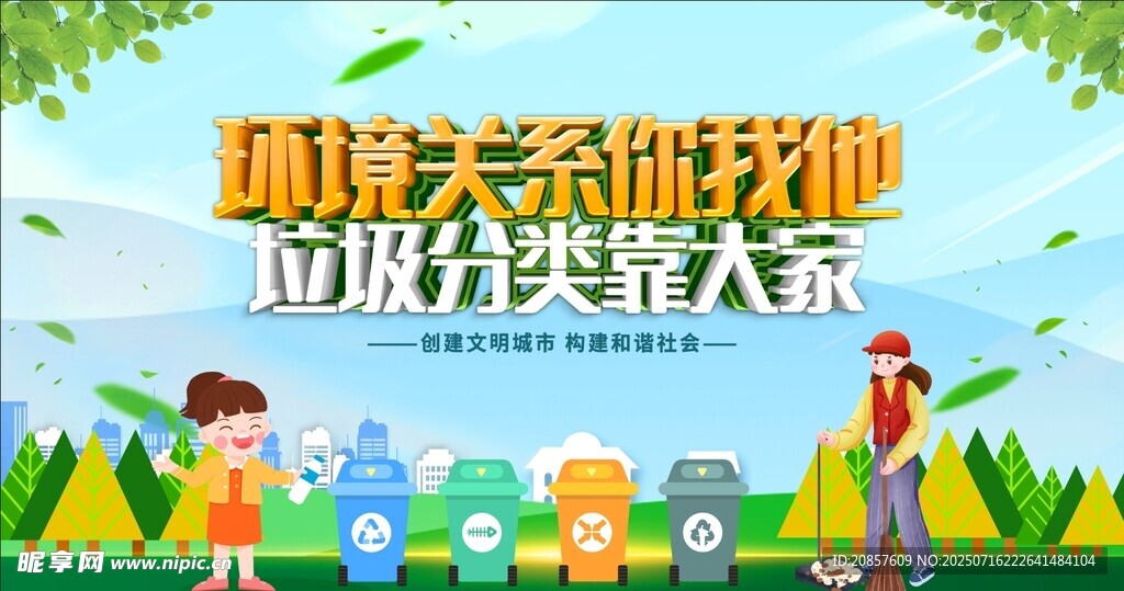 垃圾分类技能大赛宣传图