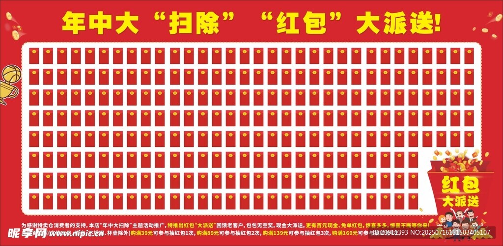 红包大派送