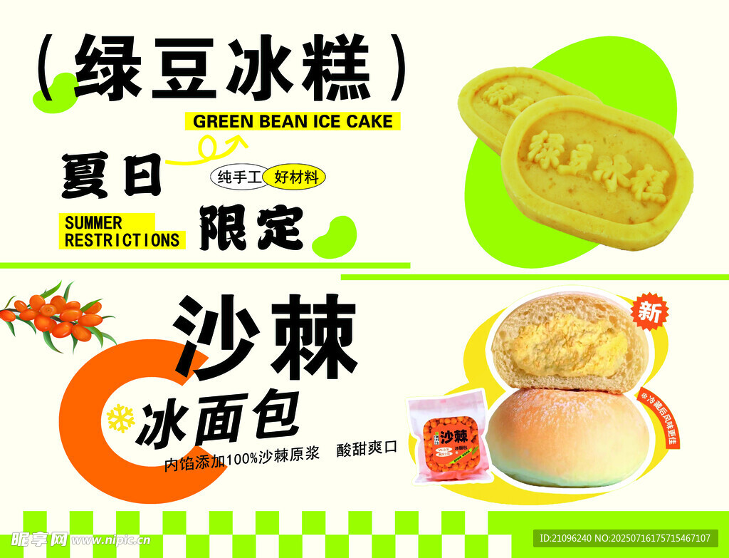 夏日限定冰品组合推荐