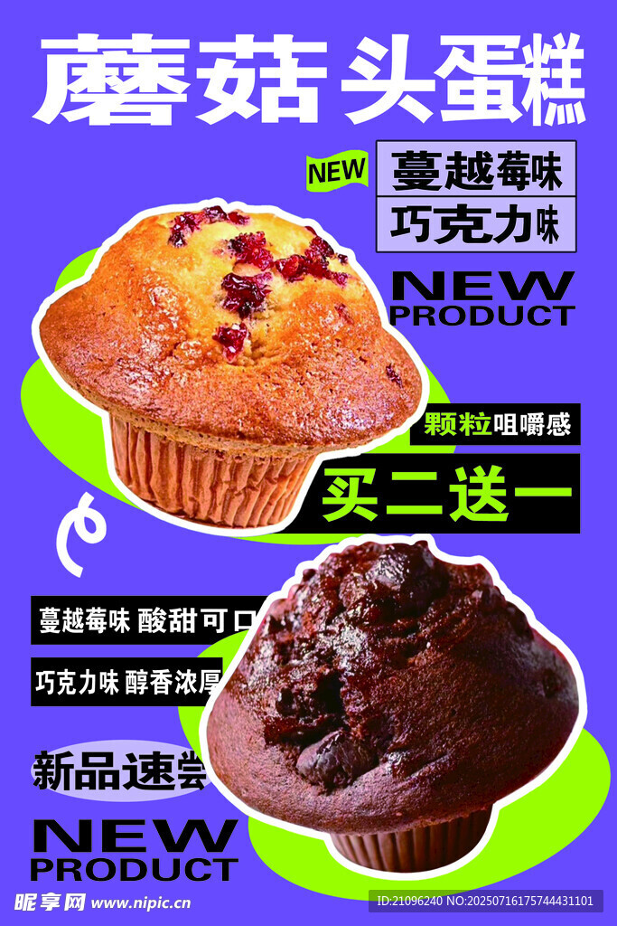 蘑菇头蛋糕促销活动