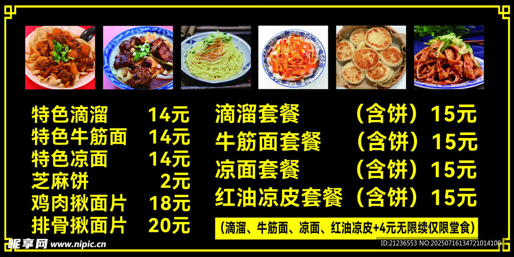 山西面食餐饮面食菜单展板