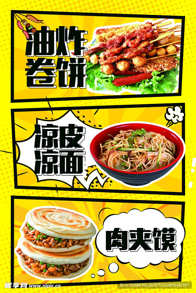 油炸卷饼 