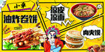 油炸卷饼