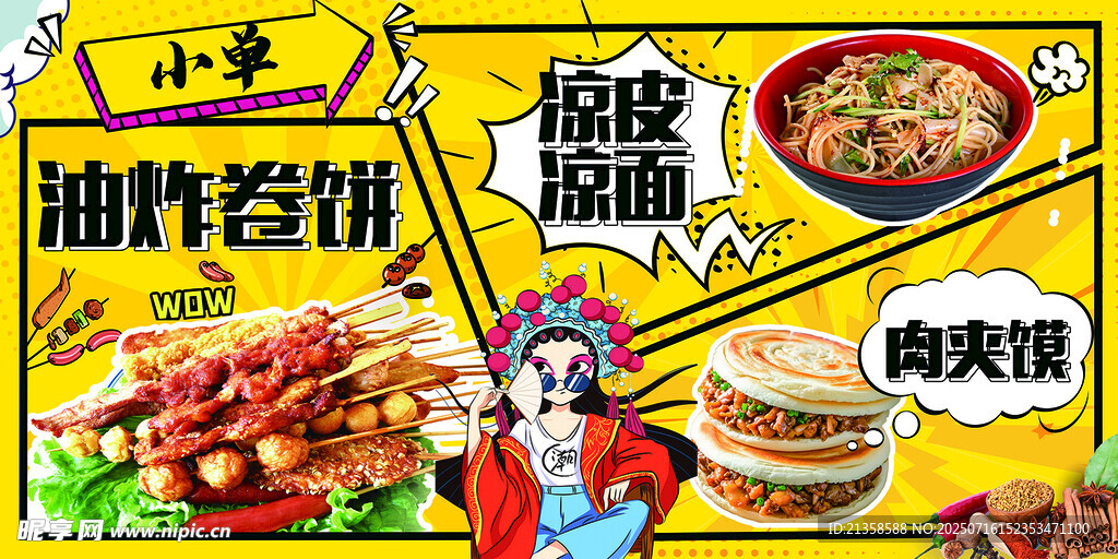 油炸卷饼