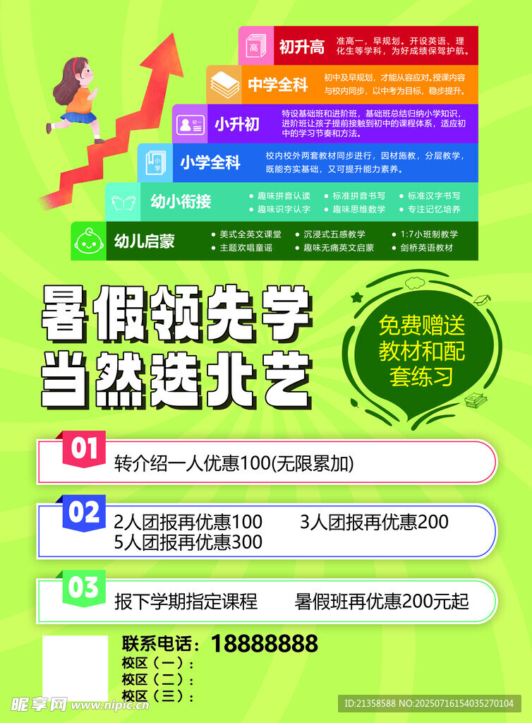 暑假提升