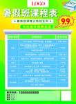 课程表