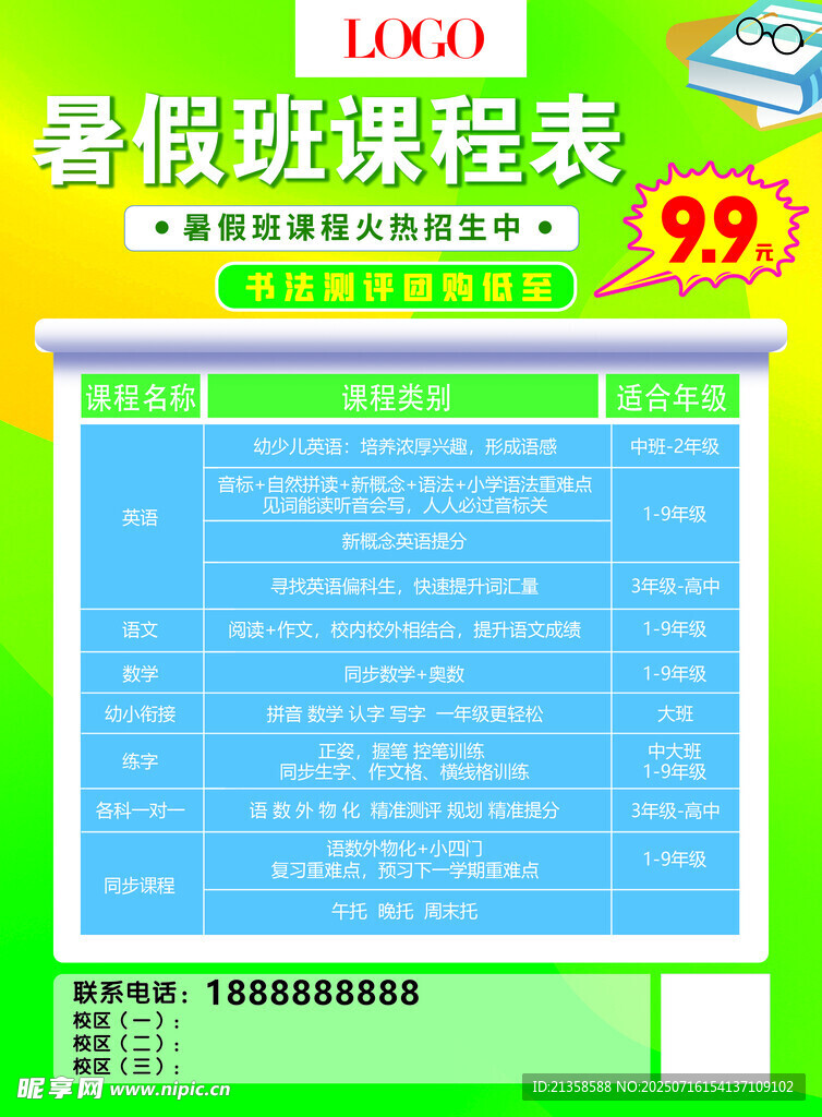 课程表