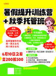 暑假提升训练营