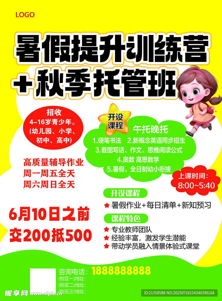 暑假提升训练营
