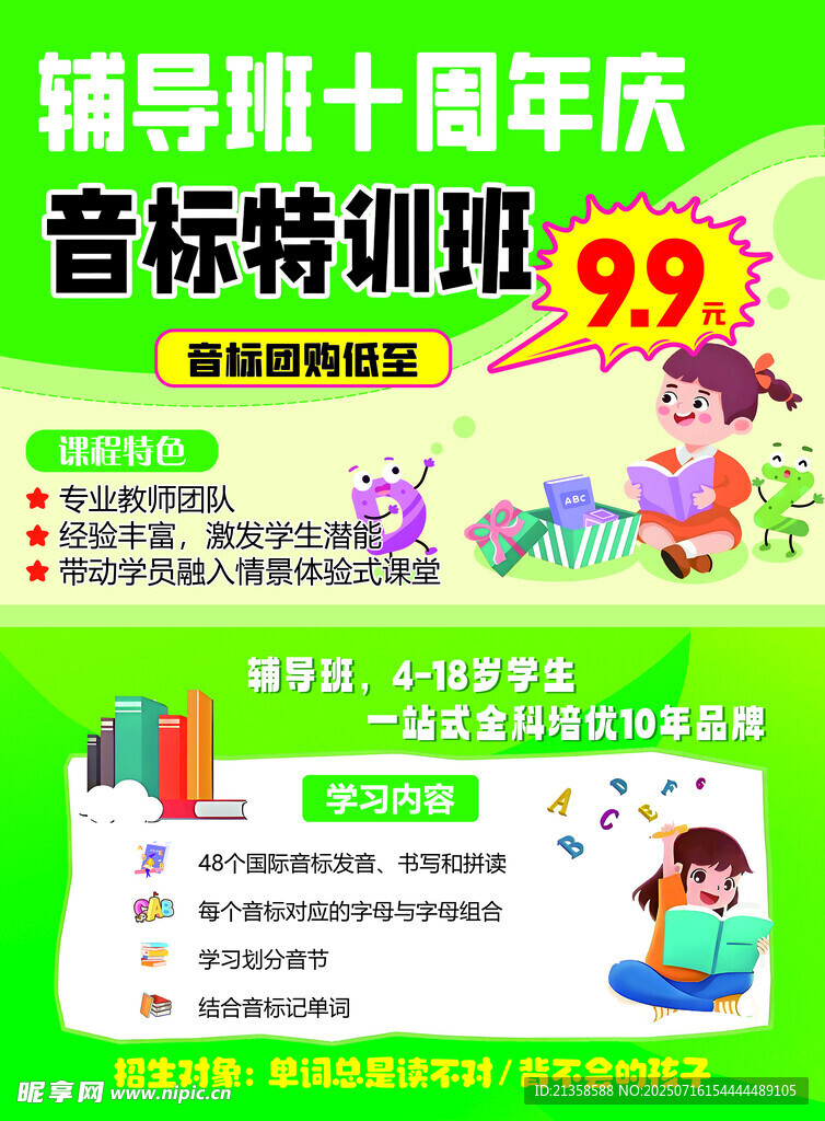 英语音标特训班 