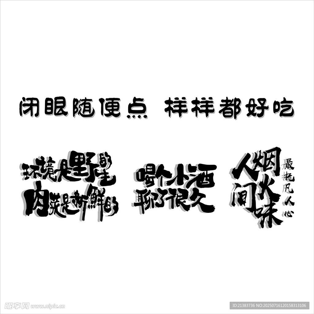 饭店标语