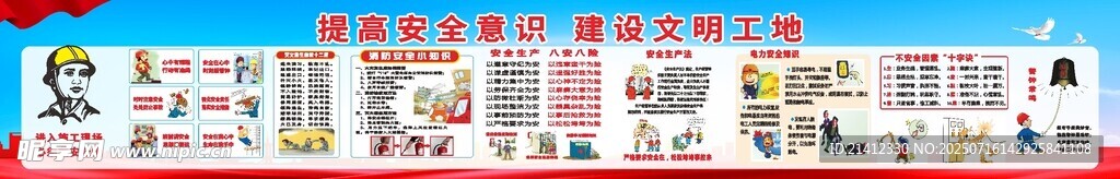 文明工地  安全漫画
