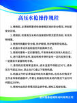 高压水枪操作规程