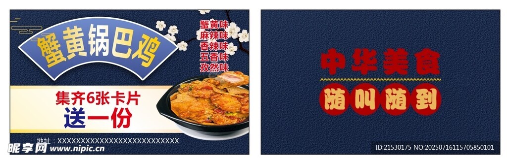 美味炸鸡套餐促销海报