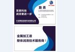 金融工商服务名片