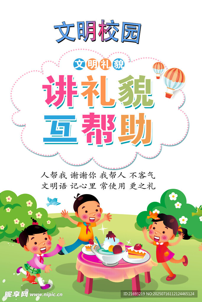  校园海报
