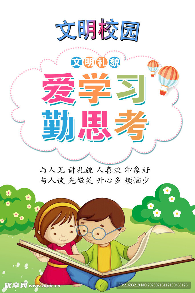 校园标语