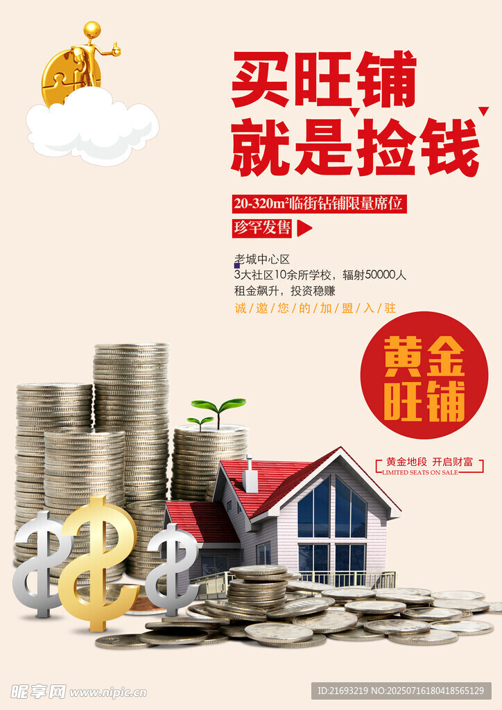 火爆招商