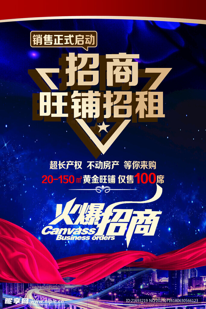 火爆招商