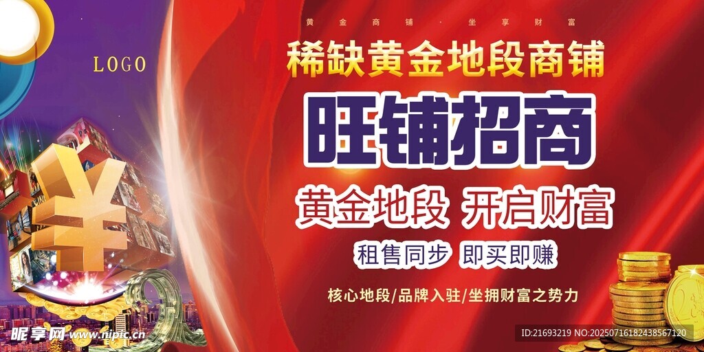 旺铺火热招商