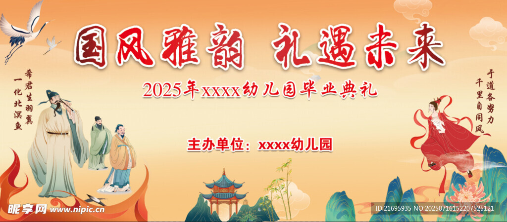 古风幼儿园毕业背景